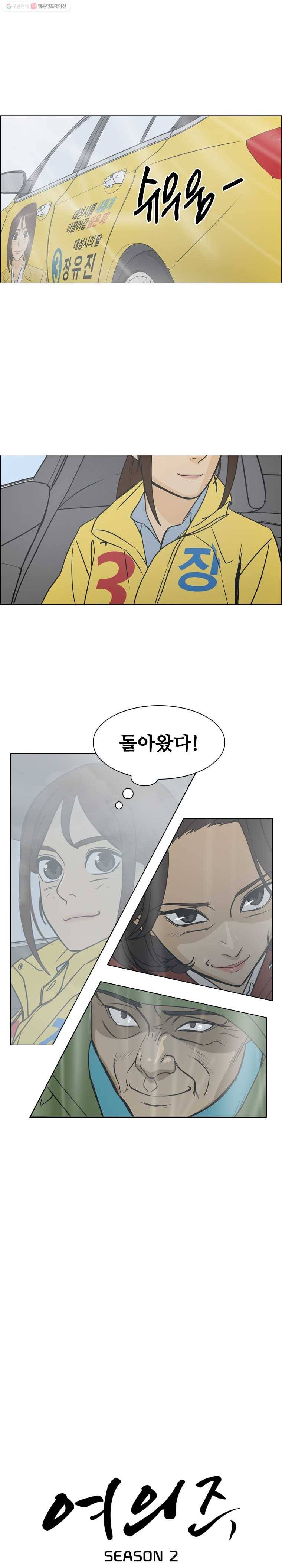 여의주 시즌2 31화 1