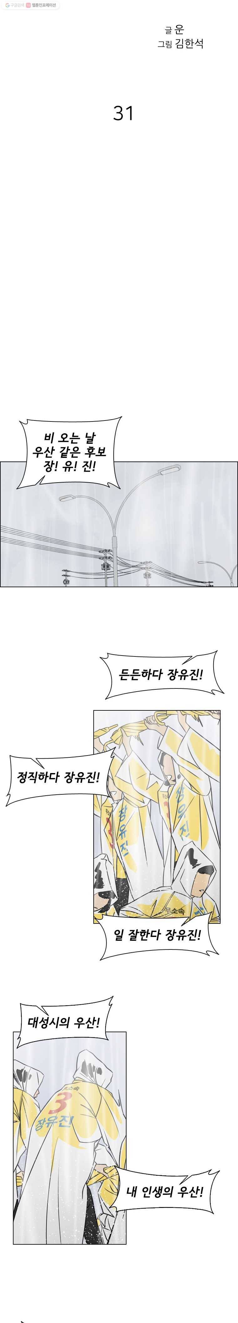 여의주 시즌2 31화 2