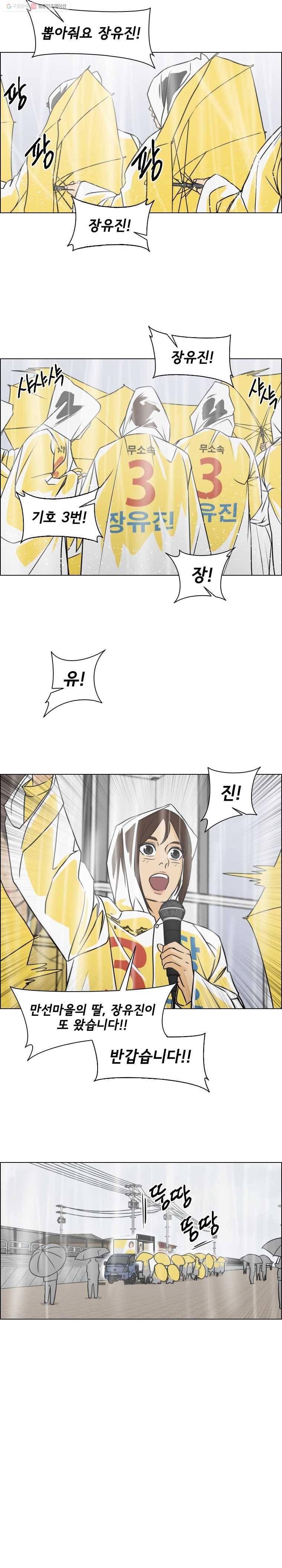 여의주 시즌2 31화 3
