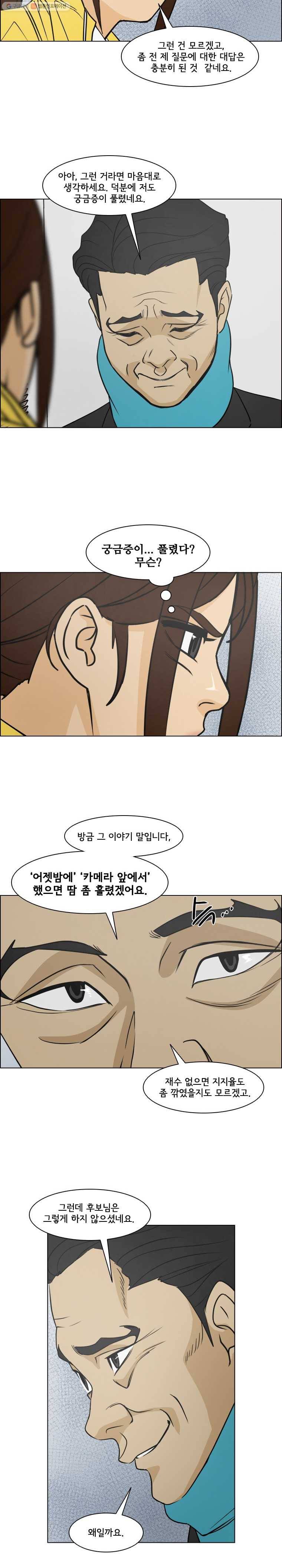 여의주 시즌2 44화 4