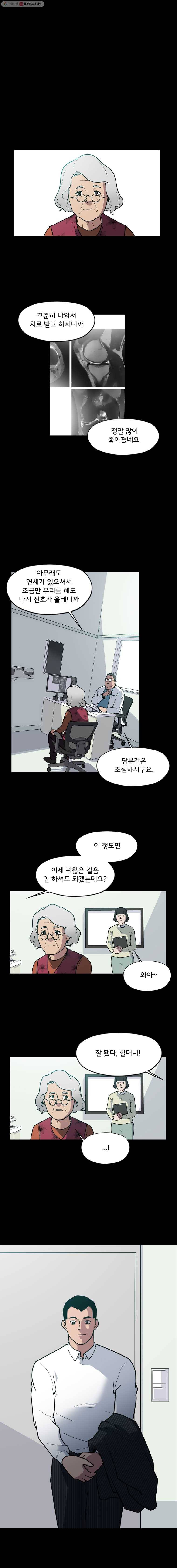 할매 2화 3