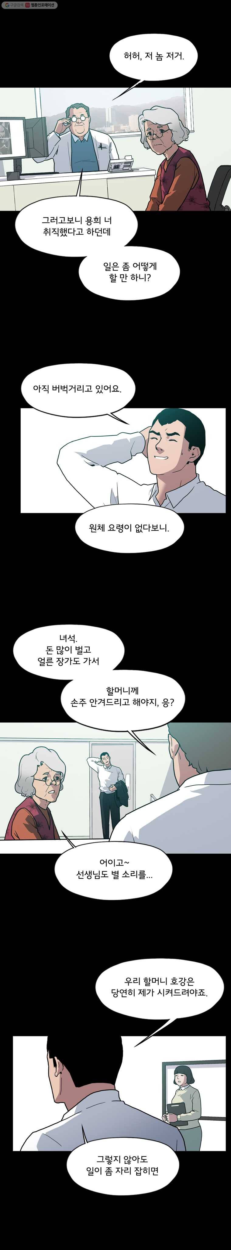 할매 2화 4