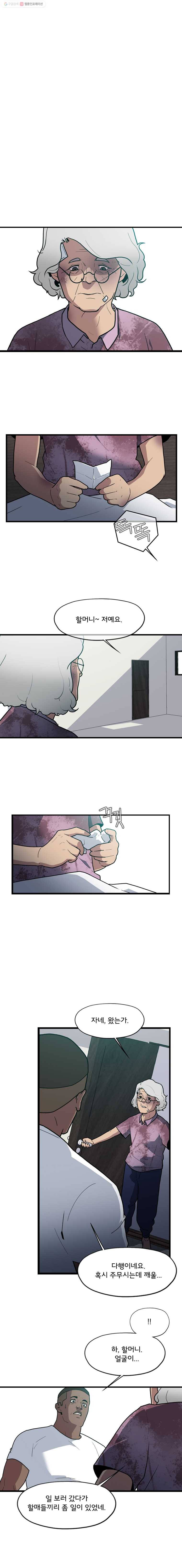 할매 5화 1