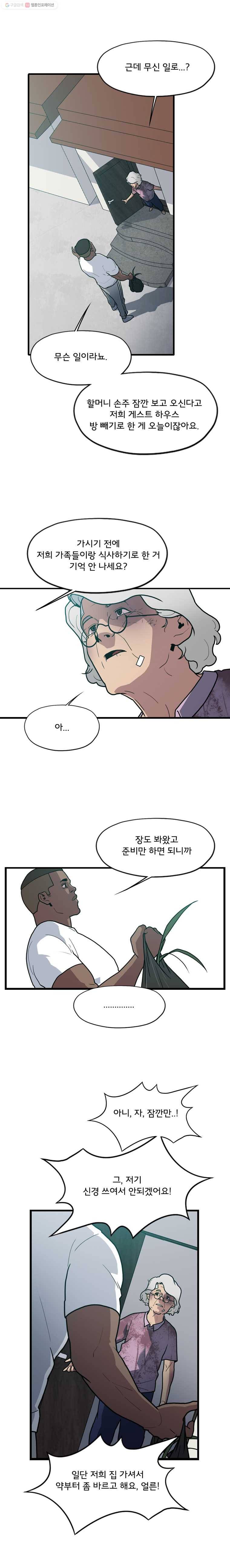 할매 5화 2