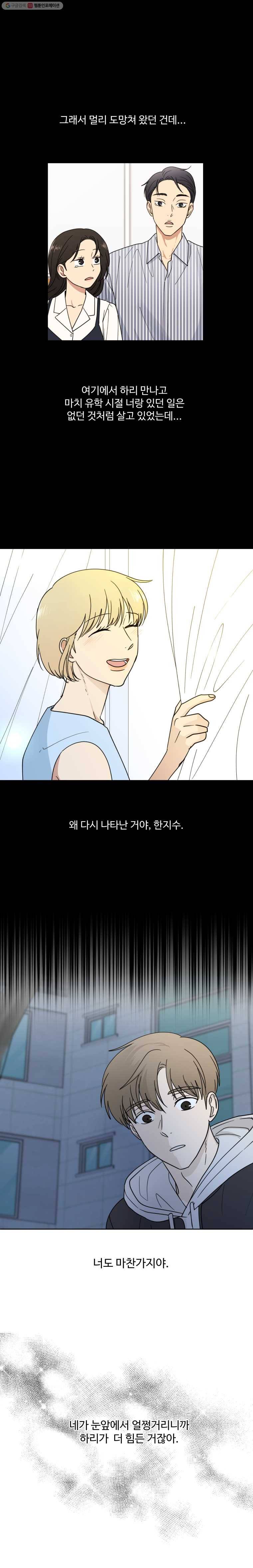 나만 아는 사랑 48화 2