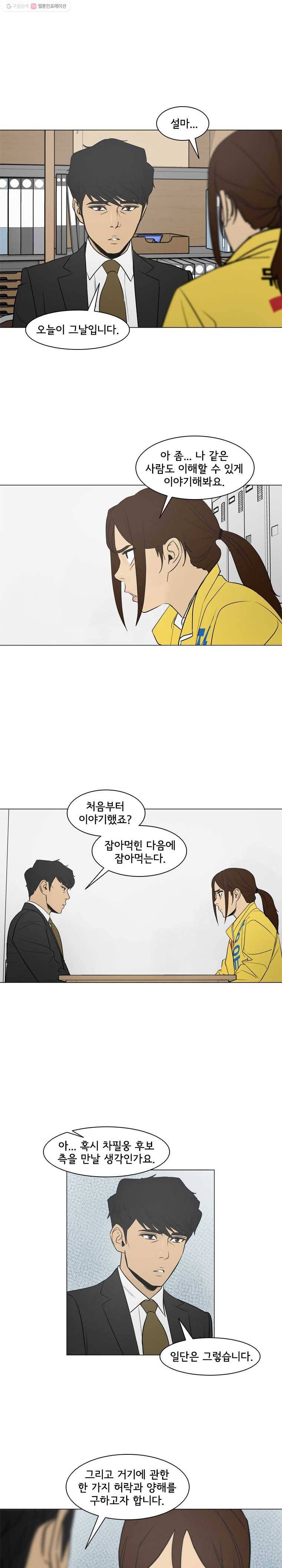 여의주 시즌2 70화 3