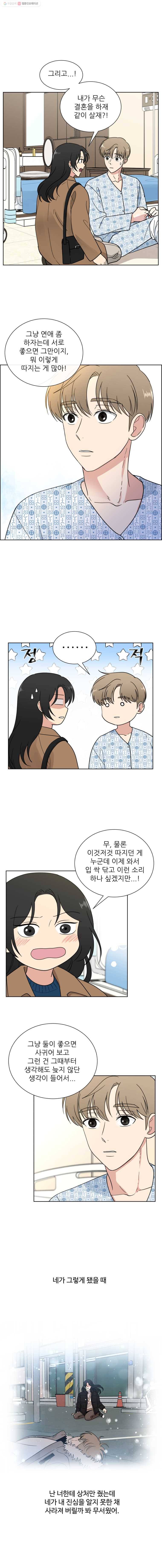나만 아는 사랑 70화 1