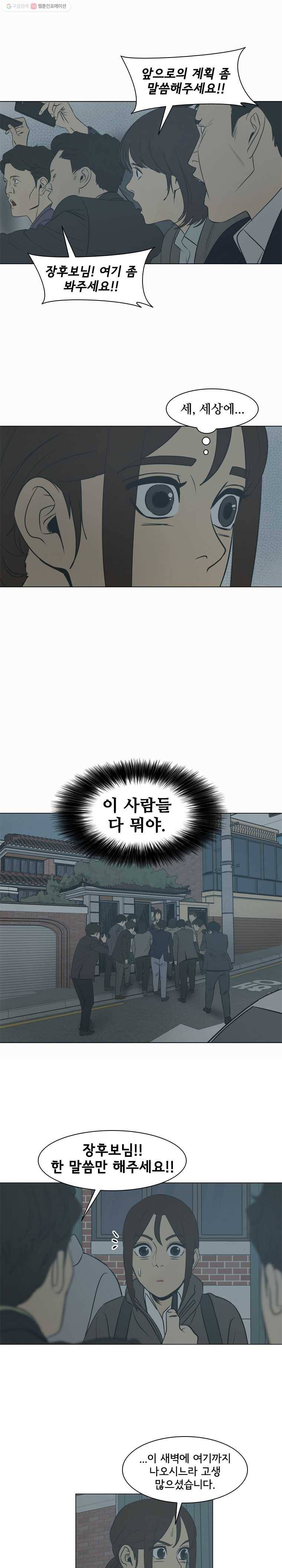 여의주 시즌2 78화 1
