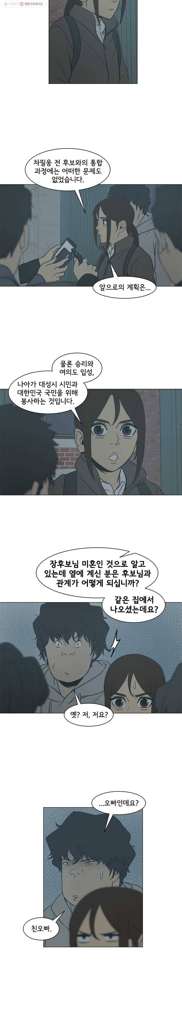 여의주 시즌2 78화 2