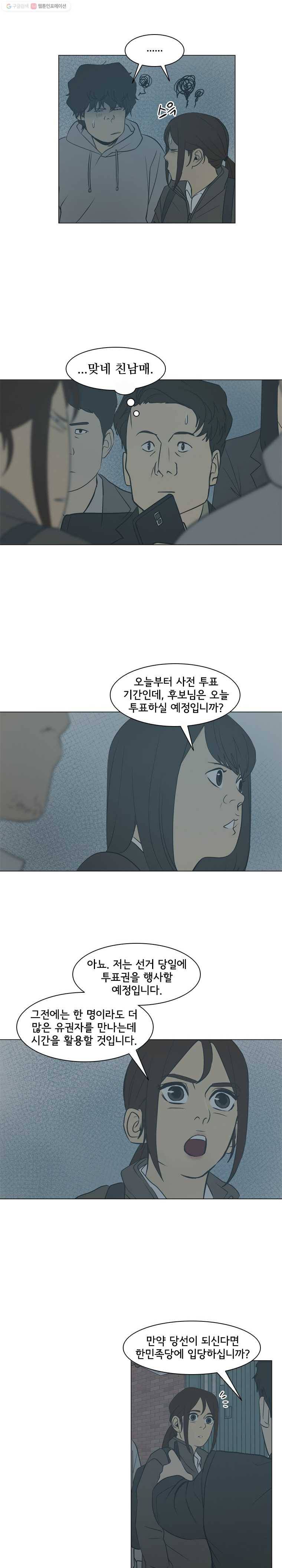 여의주 시즌2 78화 3