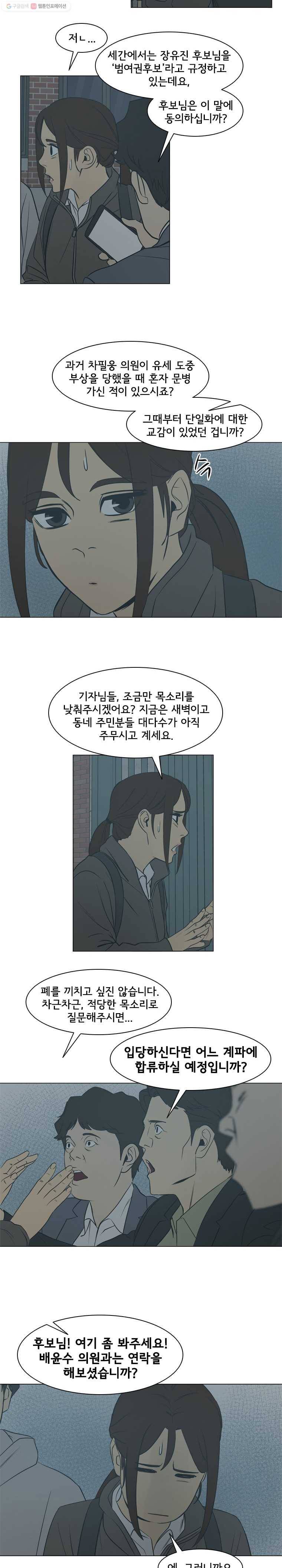 여의주 시즌2 78화 4