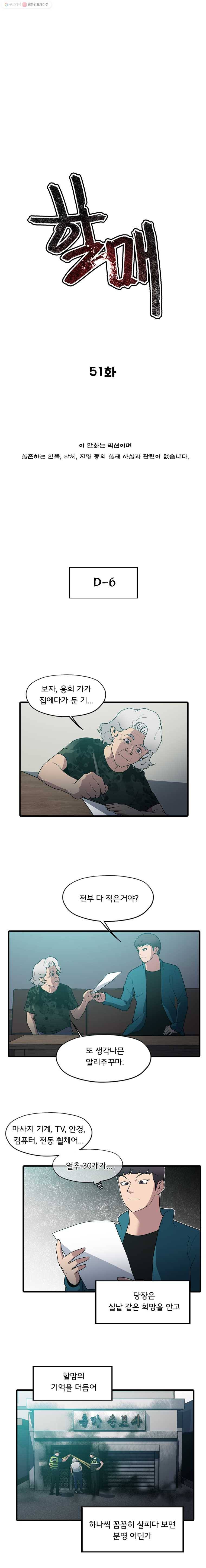 할매 51화 1