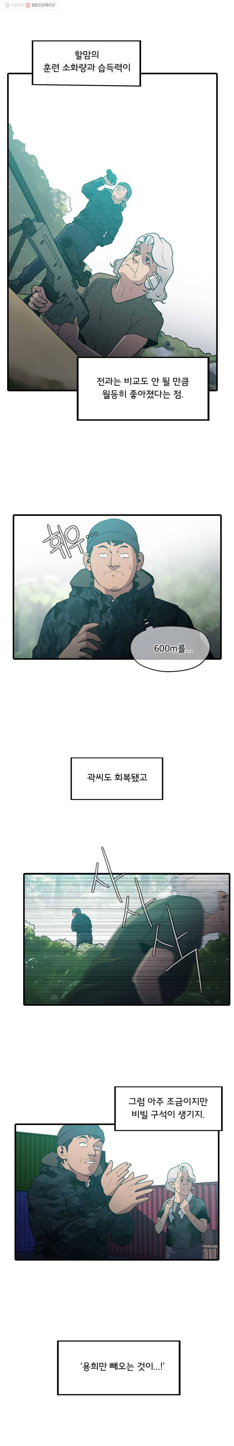 할매 51화 4