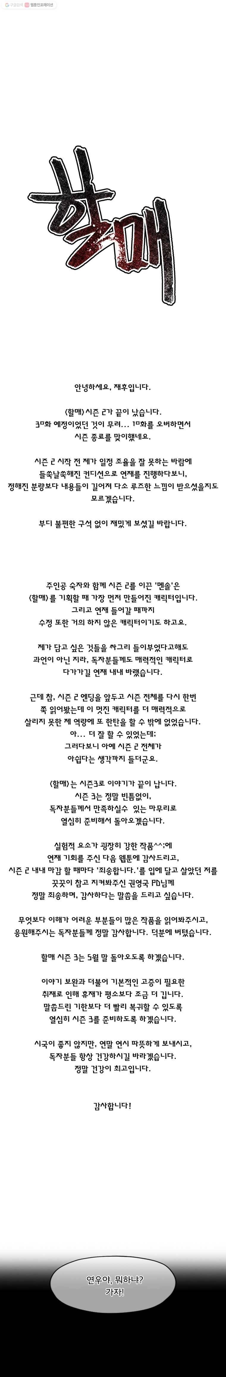 할매 시즌 2 후기 1