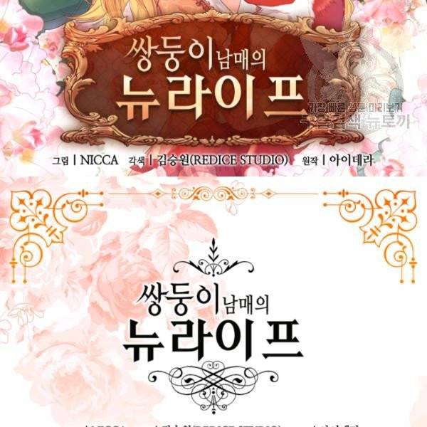 쌍둥이 남매의 뉴라이프 63화 2