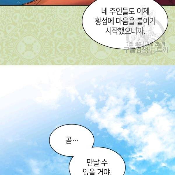 쌍둥이 남매의 뉴라이프 63화 12