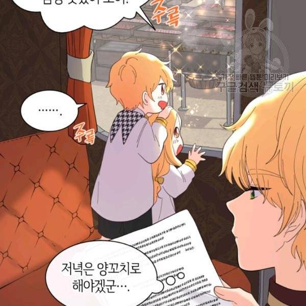 쌍둥이 남매의 뉴라이프 63화 17
