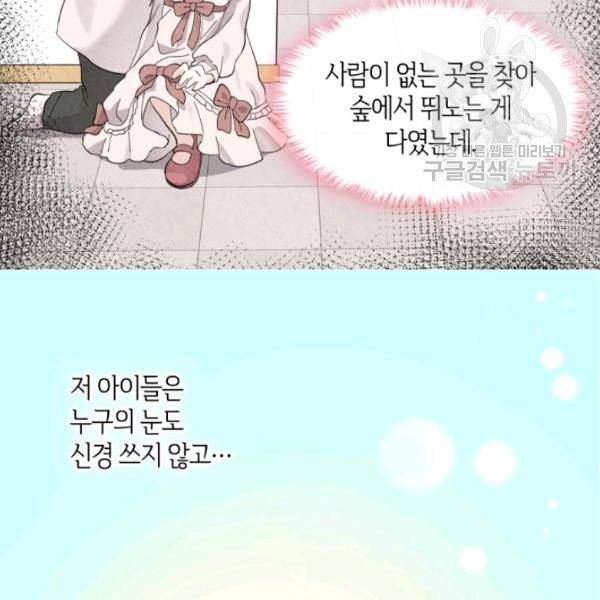 쌍둥이 남매의 뉴라이프 63화 29