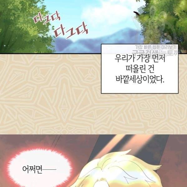 쌍둥이 남매의 뉴라이프 63화 33
