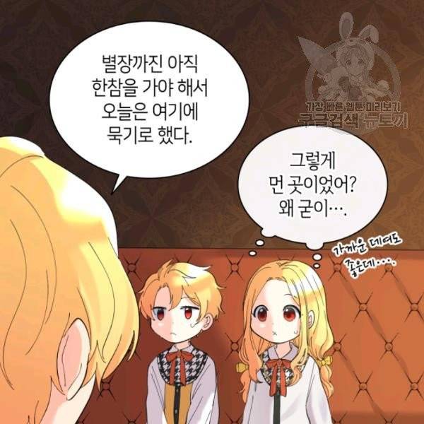 쌍둥이 남매의 뉴라이프 63화 38