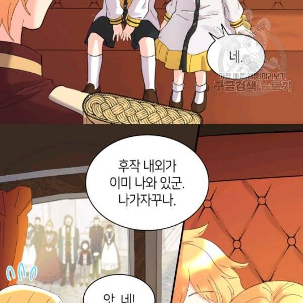 쌍둥이 남매의 뉴라이프 63화 39