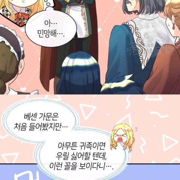 쌍둥이 남매의 뉴라이프 63화 46