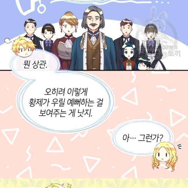 쌍둥이 남매의 뉴라이프 63화 47