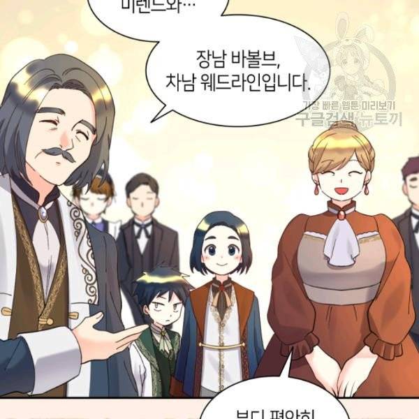 쌍둥이 남매의 뉴라이프 63화 51