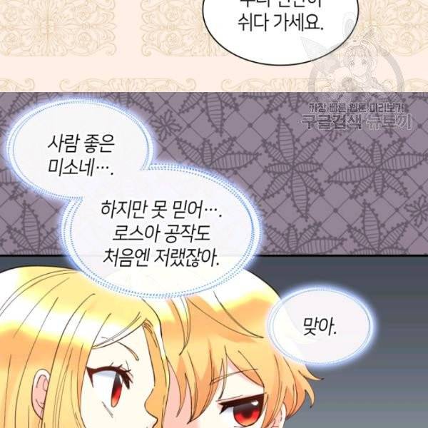 쌍둥이 남매의 뉴라이프 63화 52
