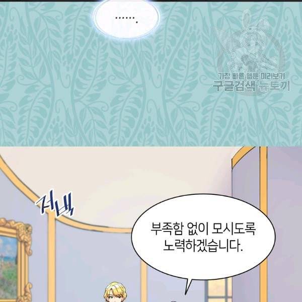 쌍둥이 남매의 뉴라이프 63화 56