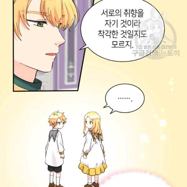 쌍둥이 남매의 뉴라이프 63화 68