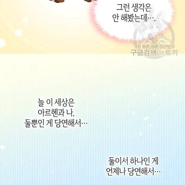 쌍둥이 남매의 뉴라이프 63화 69