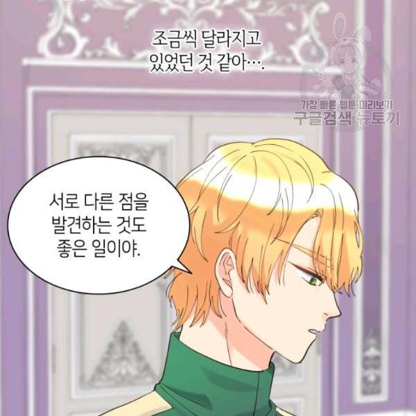 쌍둥이 남매의 뉴라이프 63화 71