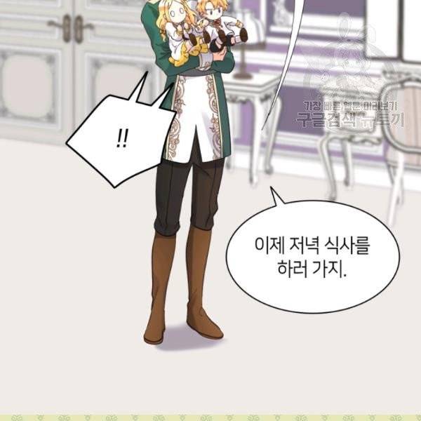쌍둥이 남매의 뉴라이프 63화 74