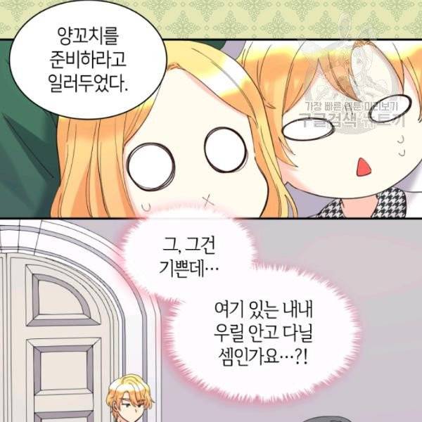 쌍둥이 남매의 뉴라이프 63화 75