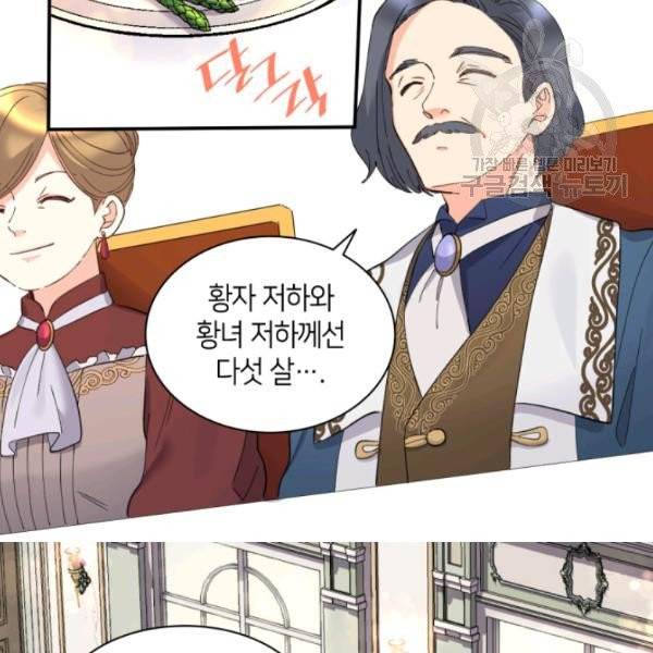 쌍둥이 남매의 뉴라이프 63화 77