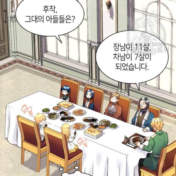 쌍둥이 남매의 뉴라이프 63화 78