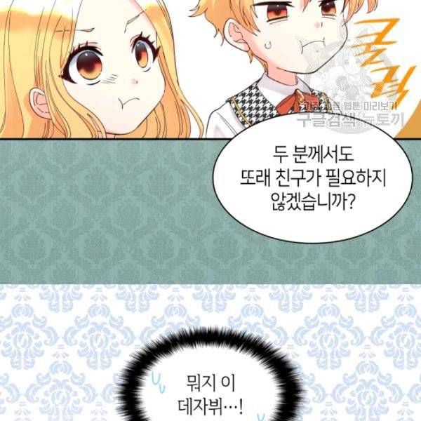 쌍둥이 남매의 뉴라이프 63화 80
