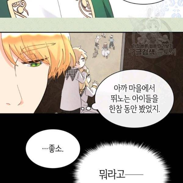 쌍둥이 남매의 뉴라이프 63화 82