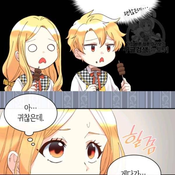 쌍둥이 남매의 뉴라이프 63화 83