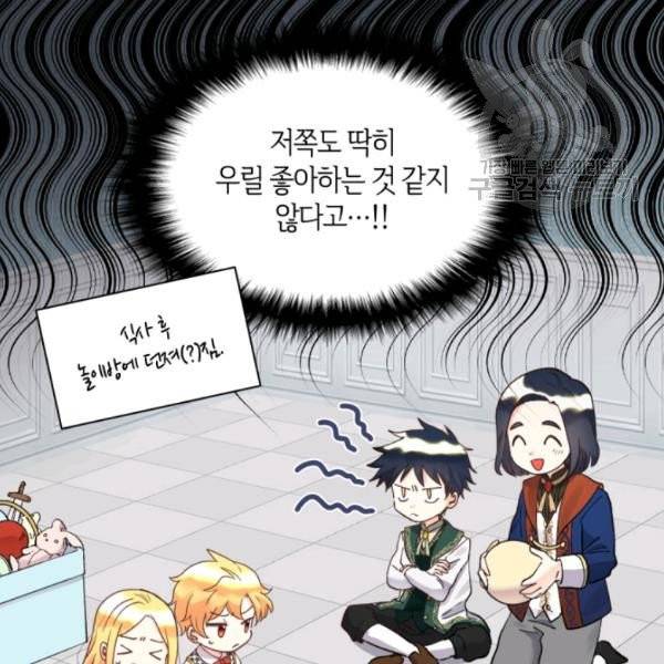 쌍둥이 남매의 뉴라이프 63화 85