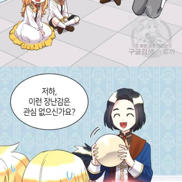 쌍둥이 남매의 뉴라이프 63화 86