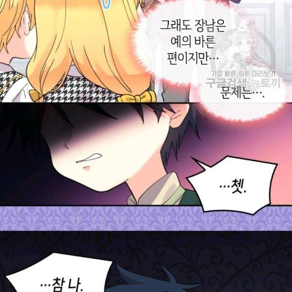 쌍둥이 남매의 뉴라이프 63화 87