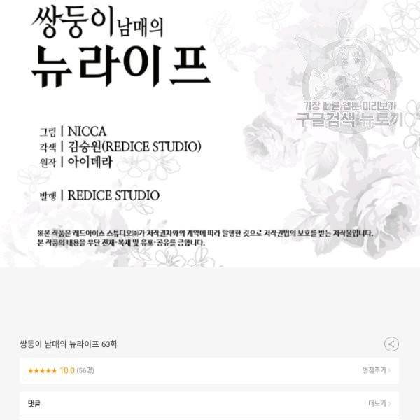 쌍둥이 남매의 뉴라이프 63화 90