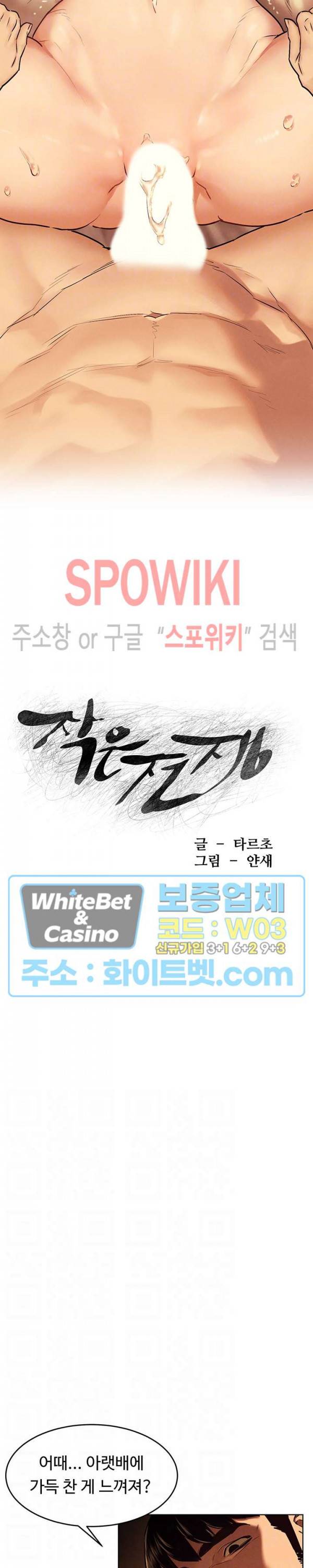 작은 전쟁 110화 3