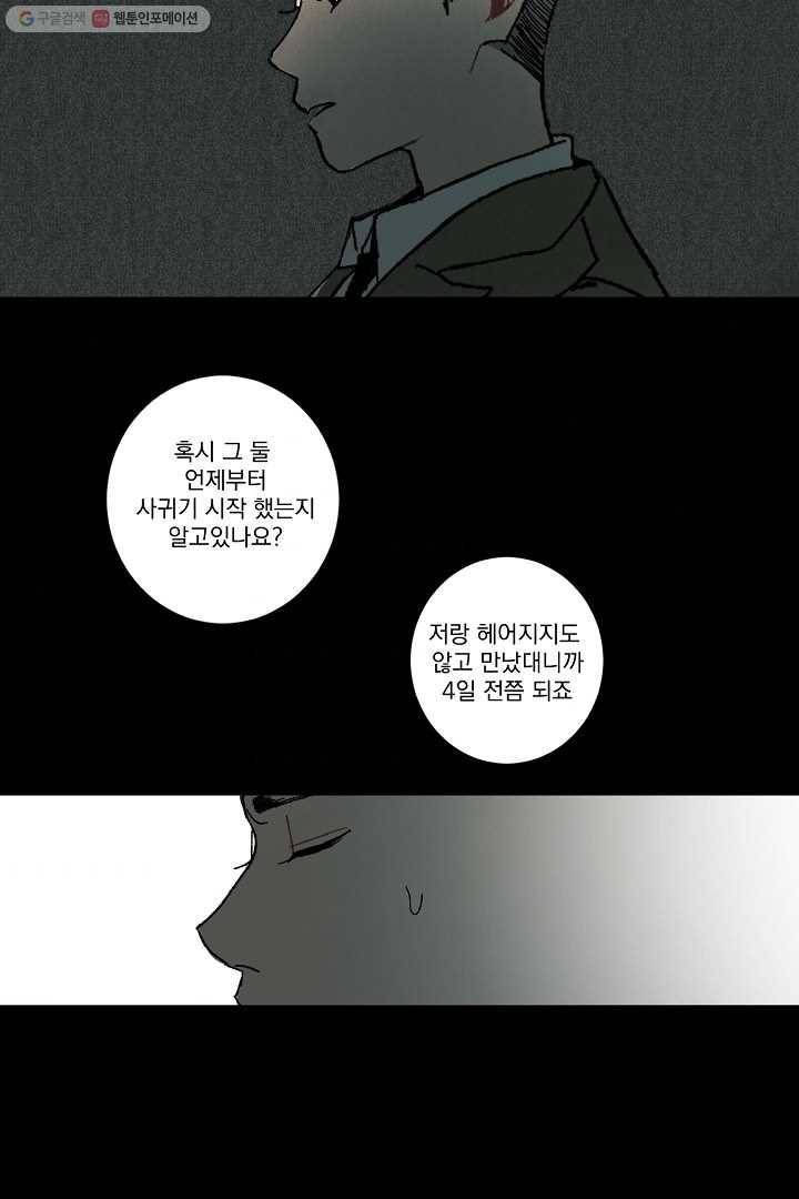 짝사랑 동아리 8화 2