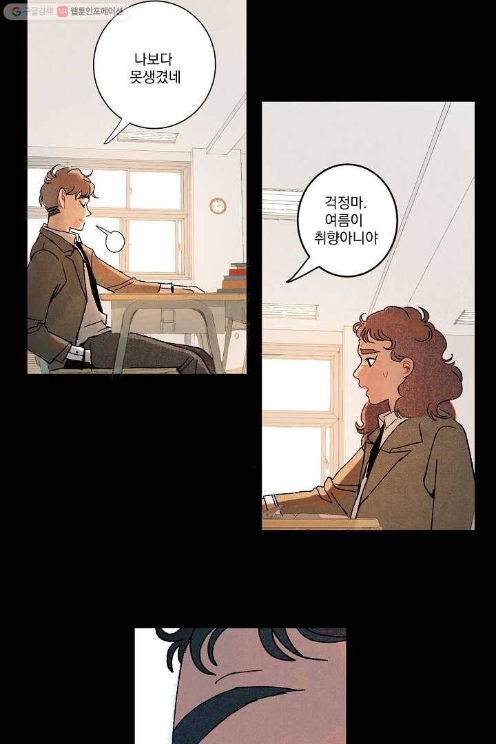 짝사랑 동아리 8화 5
