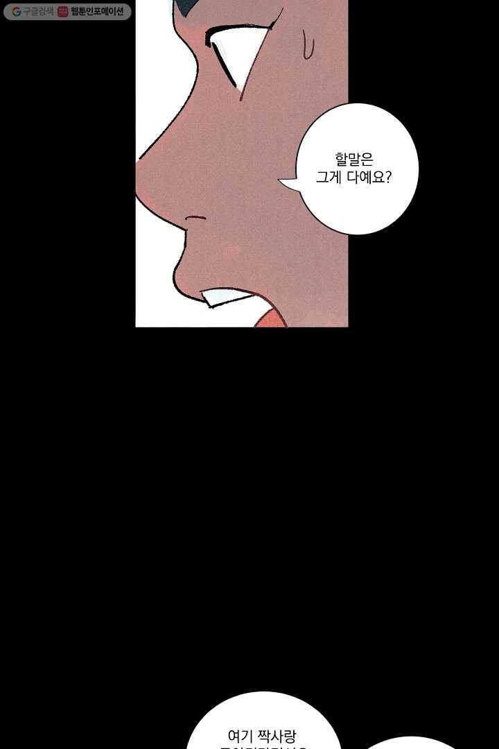 짝사랑 동아리 8화 6