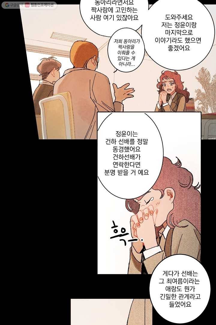 짝사랑 동아리 8화 7