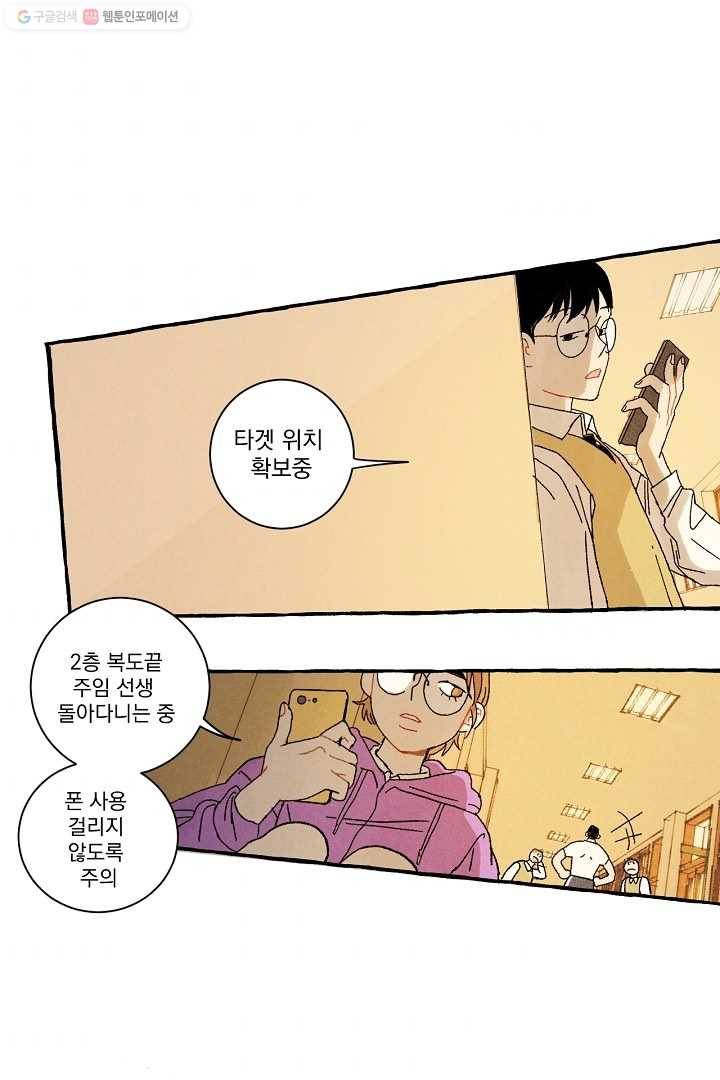 짝사랑 동아리 19화 1